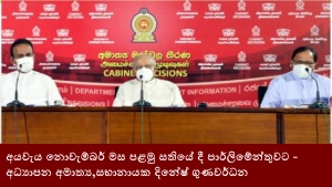 අයවැය නොවැම්බර් මස පළමු සතියේ දී පාර්ලිමේන්තුවට - අධ්‍යාපන අමාත්‍ය,සභානායක දිනේෂ් ගුණවර්ධන