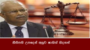 නීතිපති උපදෙස් අනුව ෂානිත් නිදහස්