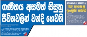 මැරෙන නොමැරෙන විභාග ප්‍රතිපල -  සන්නස තෝරන දවසේ පුවත