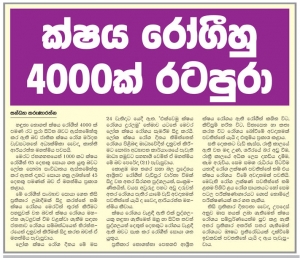 ක්ෂය රෝගීන් 4000ක් රටපුරා - අද සන්නස පුවත