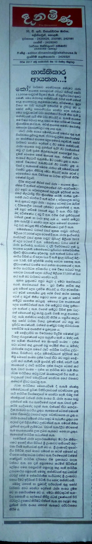 රාජ්‍ය ආයතන පහළවකින් රුපියල් කොටි 11000ක පාඩුවක් - හොදම කතුවැකිය