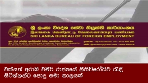 එක්සත් අරාබි එමීර් රාජ්‍යයේ නීතිවිරෝධිව රැඳි සිටින්නන්ට පොදු සමා කාලයක්