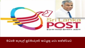 මධ්‍යම තැපැල් හුවමාරුවේ කටයුතු යථා තත්ත්වයට