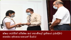 ක්ෂය රෝගීන් පරීක්ෂා කර නොමිලේ ප්‍රතිකාර ලබාදීමට සෞඛ්‍ය අමාත්‍යාංශයෙන් පියවර