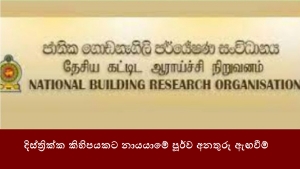 දිස්ත්‍රික්ක කිහිපයකට නායයාමේ පූර්ව අනතුරු ඇඟවීම්