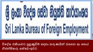 විදේශ රැකියාවට පුහුණුවිම සඳහා තරුණයින් රැගෙන ආ හොර ඒජන්සිකරු අත්අඩංගුවට