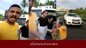 අධිවේගයේ නාටකය