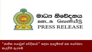 &quot;ජාතික යොවුන් වේදිකාව&quot; සඳහා අයදුම්පත් සහ යෝජනා කැඳවීම ඇරඹේ