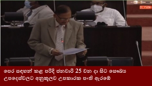 පෙර සඳහන් කළ පරිදි ජනවාරි 25 වන දා සිට සෞඛ්‍ය උපදෙස්වලට අනුකූලව උපකාරක පංති ඇරඹේ