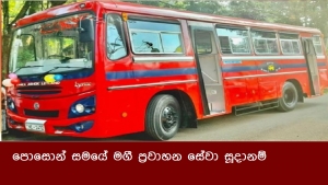 පොසොන් සමයේ මගී ප්‍රවාහන සේවා සූදානම්