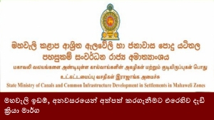 මහවැලි ඉඩම්, අනවසරයෙන් අත්පත් කරගැනීමට එරෙහිව දැඩි ක්‍රියා මාර්ග