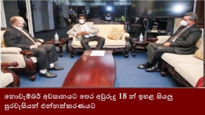 නොවැම්බර් අවසානයට පෙර අවුරුදු 18 න් ඉහළ සියලු පුරවැසියන් එන්නත්කරණයට