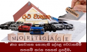 වානිජ බැංකු හා මුල්‍ය ආයතනයන්හි උකසට තබා ඇති කිසිදු දේපලක් පවරා ගැනීම වලක්වන පනතක් ලගදීම?