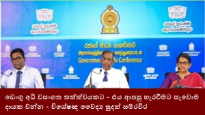 ඩෙංගු අධි වසංගත තත්ත්වයකට - එය ආපසු හැරවීමට සැවොම දායක වන්න - විශේෂඥ වෛද්‍ය සුදත් සමරවීර