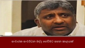 සංචාරක සංවර්ධන බද්ද ගෙවිමට සහන කාලයක්