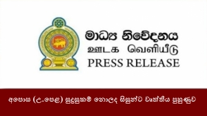 අපොස (උ.පෙළ) සුදුසුකම් නොලද සිසුන්ට වෘත්තීය පුහුණුව